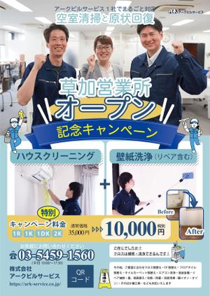 コーエイド (keigie)さんのハウスクリーニング・原状回復工事のチラシ　A４両面（素材・概要書あり）　不動産会社さまへの訪問営業用への提案