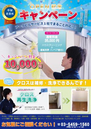marie (MARIE_IP)さんのハウスクリーニング・原状回復工事のチラシ　A４両面（素材・概要書あり）　不動産会社さまへの訪問営業用への提案