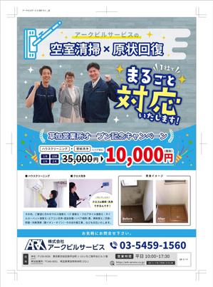 Illustrator玉 (tammoto9841)さんのハウスクリーニング・原状回復工事のチラシ　A４両面（素材・概要書あり）　不動産会社さまへの訪問営業用への提案
