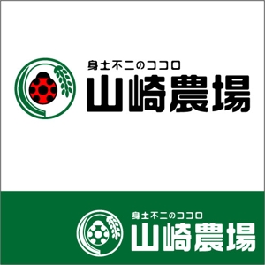 泥ぬ マコ (ugouniki)さんの「山崎農場」のロゴ作成（商標登録なし）への提案