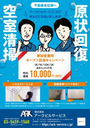 BANBI Design. (Banbi)さんのハウスクリーニング・原状回復工事のチラシ　A４両面（素材・概要書あり）　不動産会社さまへの訪問営業用への提案