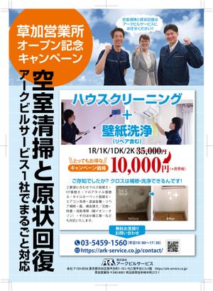 syuuyo (syuuyo)さんのハウスクリーニング・原状回復工事のチラシ　A４両面（素材・概要書あり）　不動産会社さまへの訪問営業用への提案