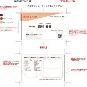 ringomagic (ringomagic)さんの福祉用具・介護用品店「アステ」の名刺デザインへの提案