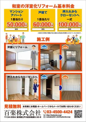 0371_ai (0371_ai)さんのリフォームポスティング用チラシの制作依頼への提案