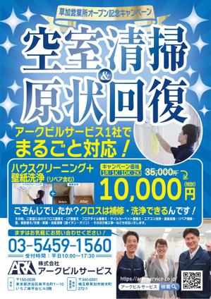 STUDIO43 (Studio43)さんのハウスクリーニング・原状回復工事のチラシ　A４両面（素材・概要書あり）　不動産会社さまへの訪問営業用への提案