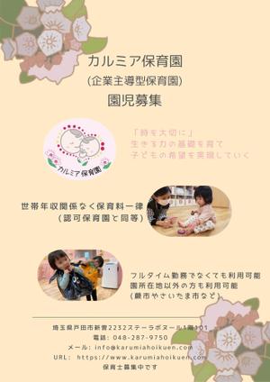 カメレオン工房 (Piggychick)さんの企業主導型保育園「カルミア保育園」の園児募集チラシ作成依頼への提案
