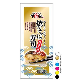 getabo7さんの焼さば寿司のパッケージ（真空袋）デザインへの提案