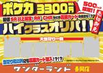 森田小林 (Myjunan)さんのリサイクルショップ　ワンダーランド長岡店の店内のクリエイティブ　POPやチラシへの提案