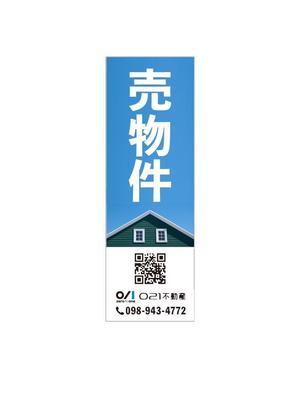 Sheep Design (shiba729)さんの不動産「売り物件」のぼりへの提案