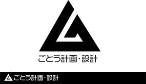 TRIAL (trial)さんの設計事務所「株式会社ごとう計画・設計」のロゴデザインへの提案