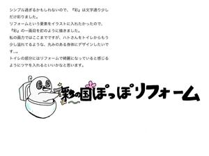 user_GMさんのリフォーム事業新屋号『彩の国ぽっぽリフォーム』の文字ロゴデザインとキャラクターデザイン大募集！！への提案