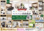 株式会社スタッカー (stacker_k)さんの知多本店220521　住まいの見学会チラシ作成依頼（常滑市乙田）への提案