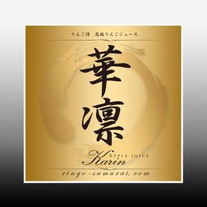 luxman0218 (luxman0218)さんの（高級りんごジュース）のラベルデザイン募集！への提案