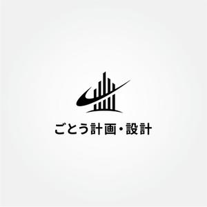 tanaka10 (tanaka10)さんの設計事務所「株式会社ごとう計画・設計」のロゴデザインへの提案