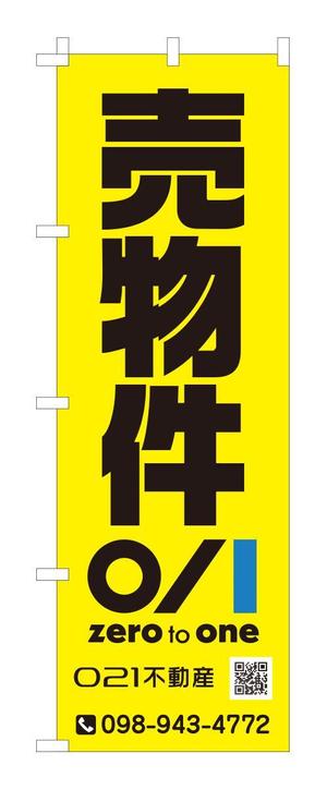 masunaga_net (masunaga_net)さんの不動産「売り物件」のぼりへの提案