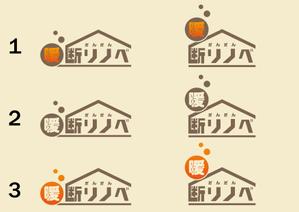 赤星　光流 (yukikaze0213)さんの住宅リノベーションの断熱ブランド「暖断リノベ」ロゴデザイン制作への提案