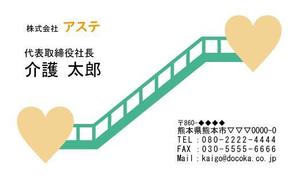 イラスト・ちでまる (tidemaru)さんの福祉用具・介護用品店「アステ」の名刺デザインへの提案