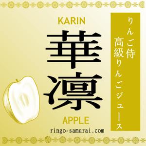 Mayu Toma ()さんの（高級りんごジュース）のラベルデザイン募集！への提案