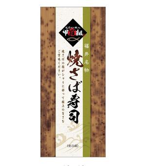 futaoA (futaoA)さんの焼さば寿司のパッケージ（真空袋）デザインへの提案