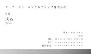 カメレオン工房 (Piggychick)さんの建築コンサルティング「フェア・ドゥ　コンサルティング株式会社」の名刺デザインへの提案