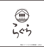 tamura-akiraさんの旅館のロゴへの提案