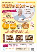 pou (kirasan)さんの高齢者向け調理済み料理配送サービス会社のチラシへの提案