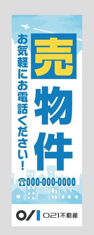 株式会社 栄企画 (sakae1977)さんの不動産「売り物件」のぼりへの提案