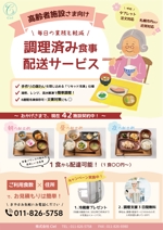 ののはなデザイン事務所 (nonohana_m)さんの高齢者向け調理済み料理配送サービス会社のチラシへの提案