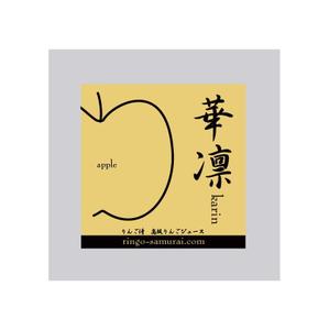 MacMagicianさんの（高級りんごジュース）のラベルデザイン募集！への提案