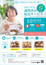 ryoデザイン室 (godryo)さんの高齢者向け調理済み料理配送サービス会社のチラシへの提案