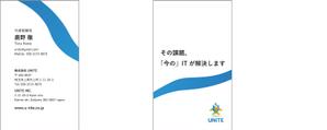 あきまる (Sawa_yu)さんのシステム開発会社「株式会社UNITE」の名刺デザインへの提案
