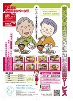 hatashita keiichi (hatashitakeiichi)さんの高齢者向け調理済み料理配送サービス会社のチラシへの提案