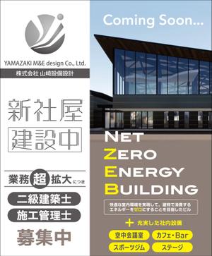 speedster (speedster)さんの【看板制作】新社屋建設中の広告の看板制作をお願いします！（ 設備設計事務所）への提案