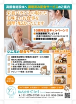 コロユキデザイン (coroyuki_design)さんの高齢者向け調理済み料理配送サービス会社のチラシへの提案