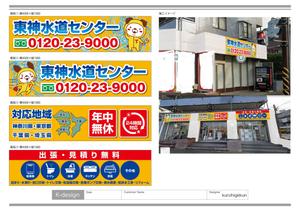 K-Design (kurohigekun)さんの緊急水道屋の看板への提案