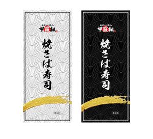 tanicosuke (tanicosuke)さんの焼さば寿司のパッケージ（真空袋）デザインへの提案
