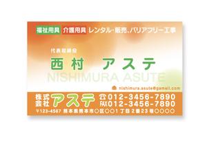 huutyann (huutyann)さんの福祉用具・介護用品店「アステ」の名刺デザインへの提案