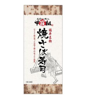 futaoA (futaoA)さんの焼さば寿司のパッケージ（真空袋）デザインへの提案