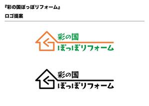 ホドシマ デザインコミュニティ (hodosima_yasuharu)さんのリフォーム事業新屋号『彩の国ぽっぽリフォーム』の文字ロゴデザインとキャラクターデザイン大募集！！への提案