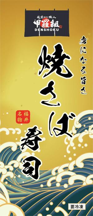MoMo (plus_nekonote)さんの焼さば寿司のパッケージ（真空袋）デザインへの提案