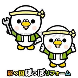 iknow (inoue_mistue)さんのリフォーム事業新屋号『彩の国ぽっぽリフォーム』の文字ロゴデザインとキャラクターデザイン大募集！！への提案