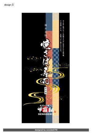 STUDIO ZEAK  (omoidefz750)さんの焼さば寿司のパッケージ（真空袋）デザインへの提案