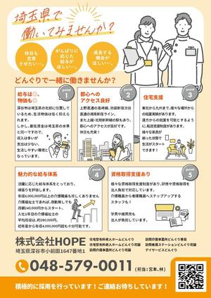 株式会社SANCYO (tanoshika0942)さんの学生対象求人チラシへの提案