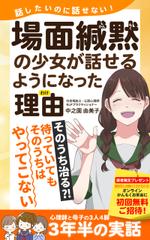 ちゃちゃこ (chachako0000)さんの話したくても話せない　　場面緘黙の少女が話せるようになった理由　　心理師と母子の3人4脚3年半の実話への提案