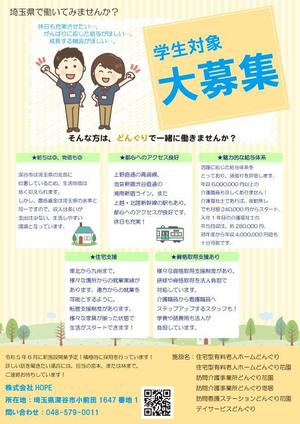 みぃ (aijmij)さんの学生対象求人チラシへの提案