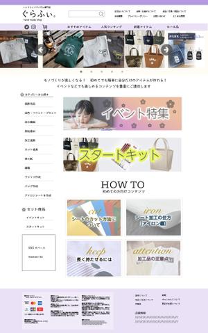 Mデザイン (nana_5789)さんのYahooショップのハンドメイド用向け製品販売の　ＥＣサイトのＴＯＰページへの提案