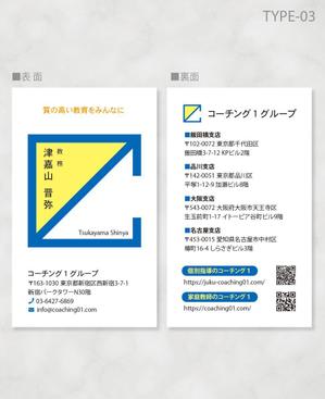しま (shima-z)さんの学習塾の名刺デザイン作成への提案