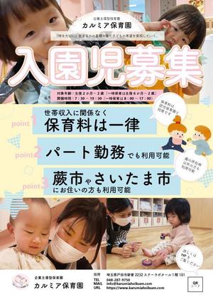 植木小雪 (r-koyuki)さんの企業主導型保育園「カルミア保育園」の園児募集チラシ作成依頼への提案