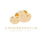 oud_design (am_oud)さんの動物病院　「こうべどうぶつクリニック」の　ロゴへの提案