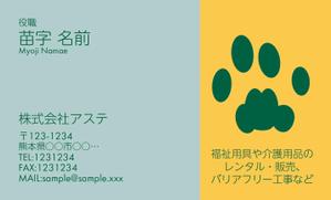 NO-13 (NO-13)さんの福祉用具・介護用品店「アステ」の名刺デザインへの提案
